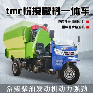 5立方牛羊饲料tmr撒料车圈舍内三轮车载粉碎搅拌喂料车