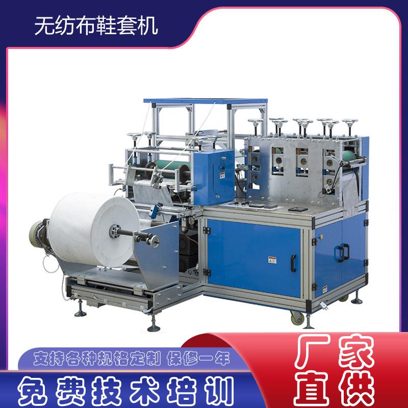 一次性无纺布鞋套机防尘防滑脚保护套机器优供隔离鞋套设备全自动