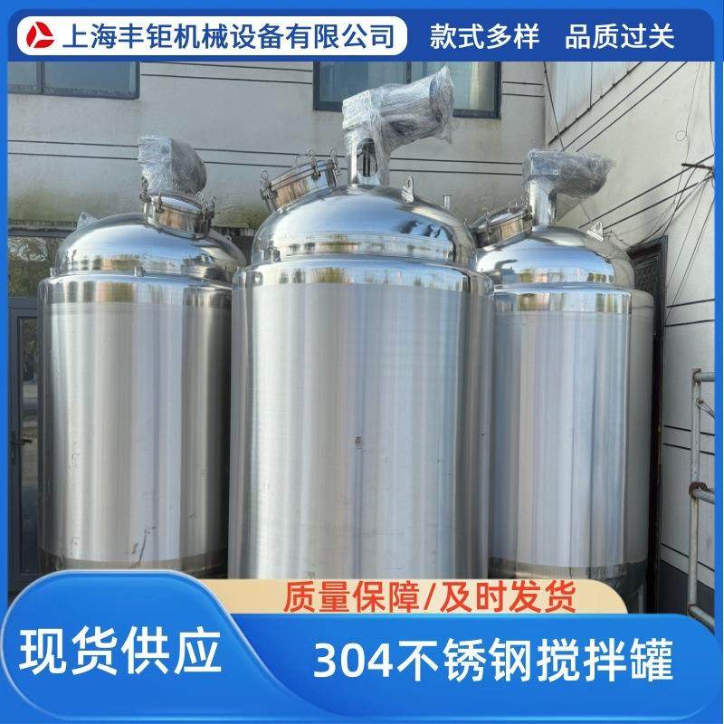 5吨电加热搅拌罐日化用品清洁剂液体搅拌罐304立式加厚双层搅拌罐,工业油品/胶粘/化学/实验室用品,其他实验室设备,淘宝优惠券,粉丝福利购,淘宝优惠卷