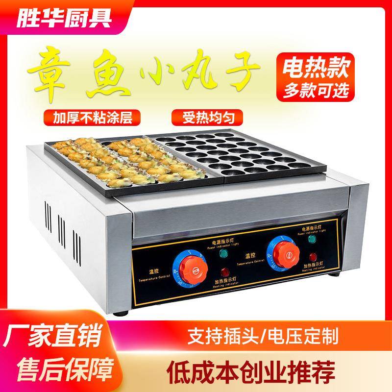 商用章鱼小丸子机一板二板鱼丸炉电热章鱼丸炉虾扯蛋机章鱼烧机器