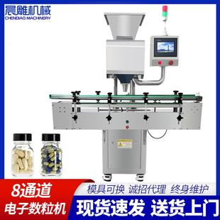瓶机工厂现货8通道数粒机 广东电子数粒机药丸药片胶囊计数装