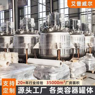 不锈钢储罐原料移动周转罐化妆品储液罐食品酱油医药储罐