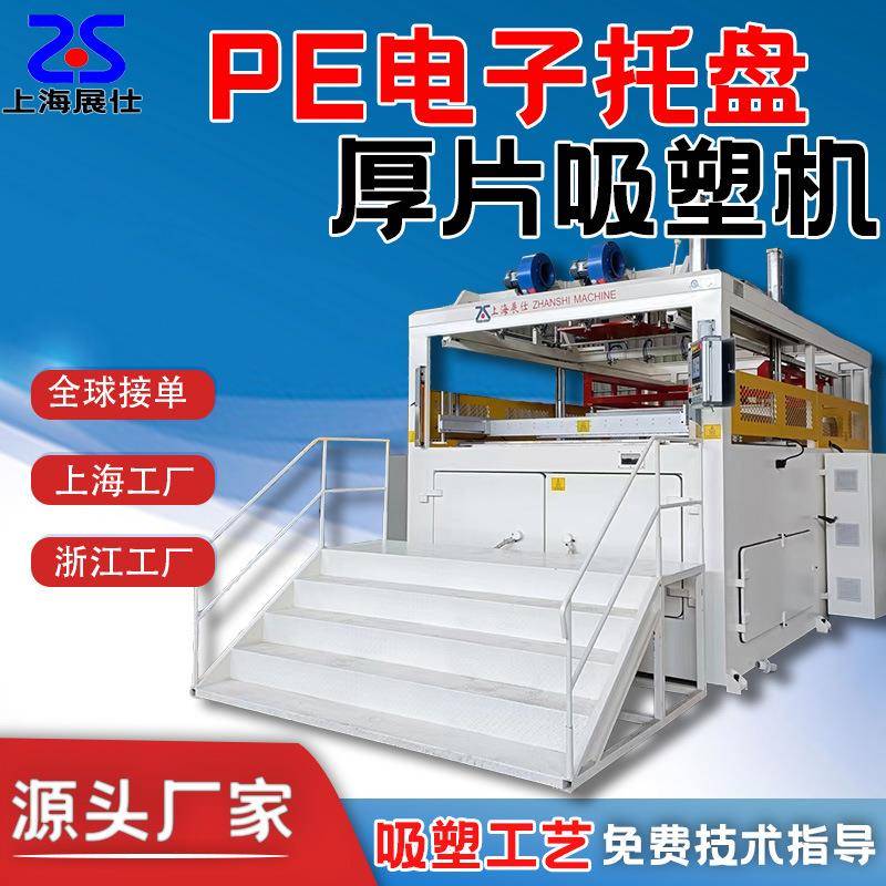 吸塑机伺服PC汽车电子托盘吸塑机PE/PS/PVC/PP全自动吸塑成型机