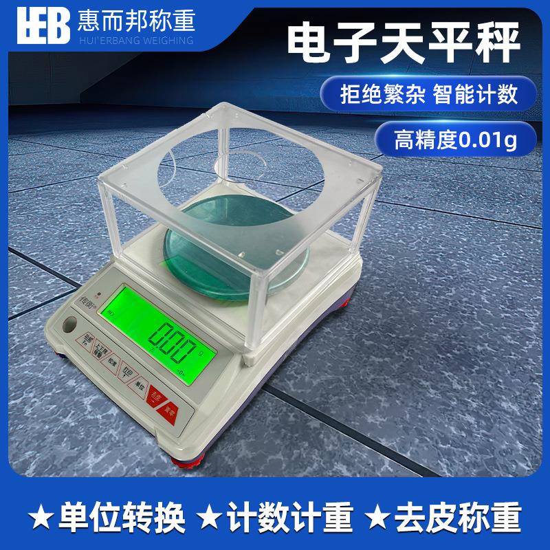 电子天平秤0.001g高精准度黄金珠宝精密中药称实验室厨房家用小称