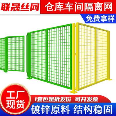 车间隔离网工厂设备防护围栏铁丝栅栏仓库隔断护栏户外安全隔离墙
