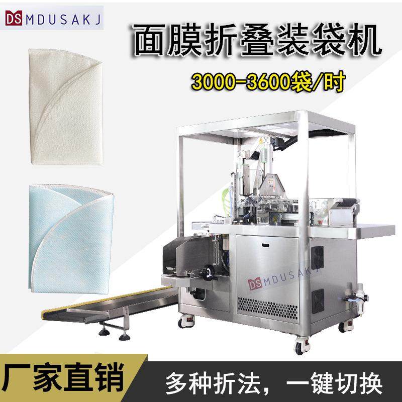 多功能面膜干湿分离袋自动折棉机无纺布面膜折叠入袋包装机,办公设备/耗材/相关服务,包装机,淘宝优惠券,粉丝福利购,淘宝优惠卷