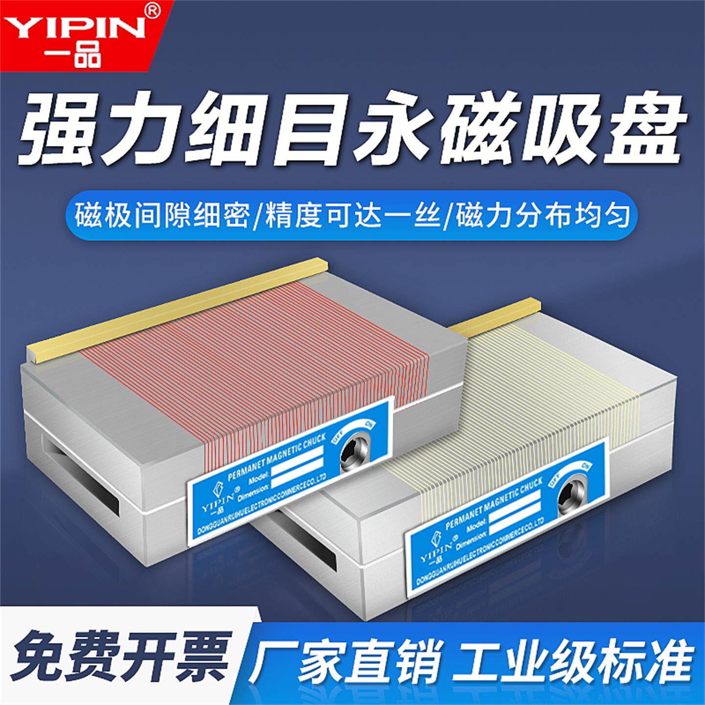 一品精密永磁吸盘磁台磨床平面密集火花雕刻机线切割强力细目磁盘