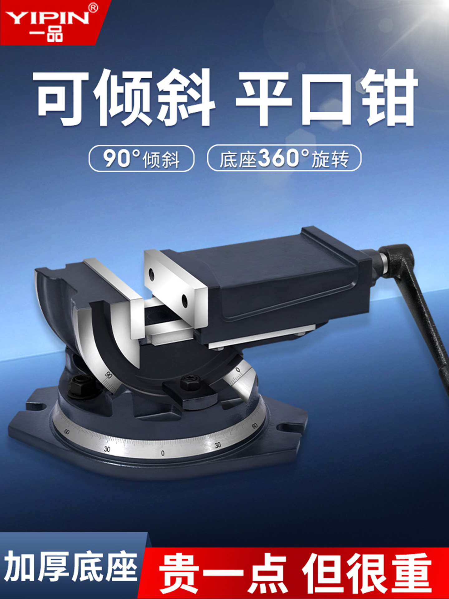 一品可倾斜精密角度平口钳铣床机用工业级斜度虎钳台钳4寸5寸6寸