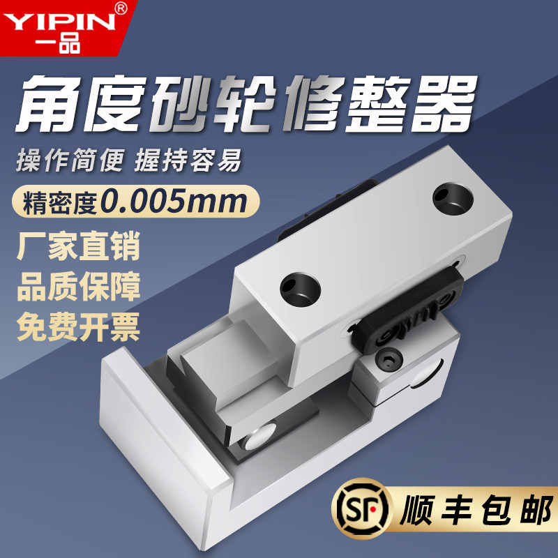 一品AP50角度砂轮修整器高精密手持磨床AP60斜度快速成型器铣石器
