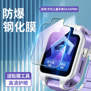 5Xpro钢化膜保护膜全屏覆盖全包防摔防爆高清护眼贴膜5Xpro钢化玻璃屏幕贴膜AHPAL10配件 适用华为儿童手表5X