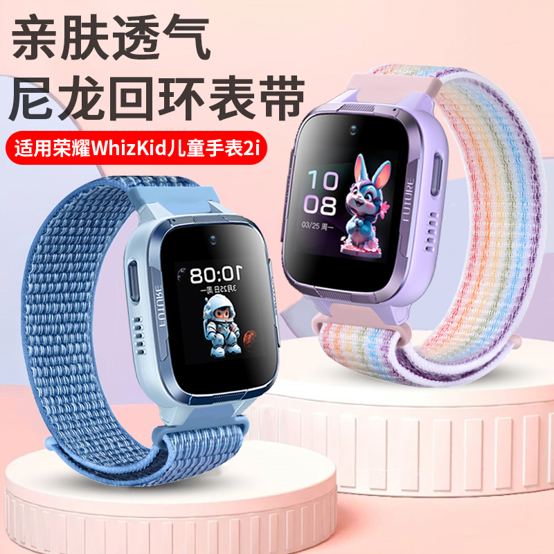 适用荣耀亲选WhizKid儿童手表2i表带尼龙回环编织弹力电话手表2i腕带柔软透气运动男女学生表链ESA-WB00配件