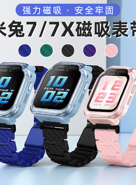 适用小米米兔儿童电话手表7/7X表带碳纤磁吸闪扣款米兔手表7腕带MTSB25XUN/MTSB24XUN学生男女加长替换带手链