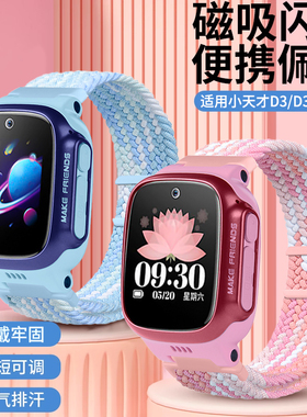 适用小天才儿童手表D3表带磁吸闪扣编织电话手表D3S少儿版腕带蓝色粉色男女学生W2028AC表链替换透气排汗手链