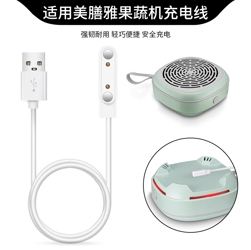 适用Cuisinart美膳雅果蔬机充电器食物清洗机FST-1GCN磁吸充电线USB电源线通用2点两针快充非原装替换线配件