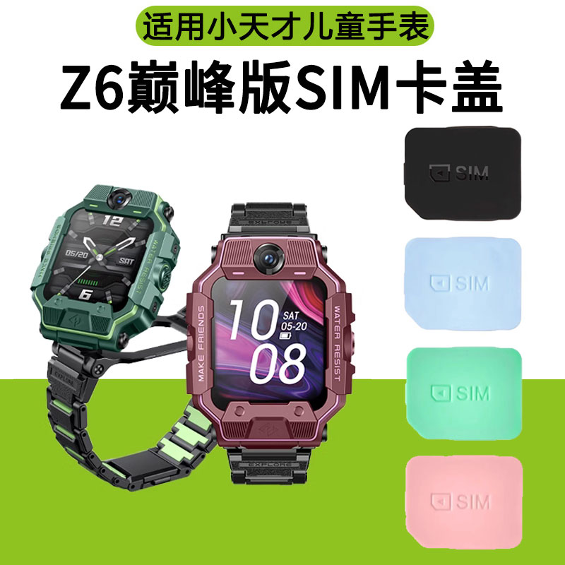 手表替换卡槽卡托后盖取卡器