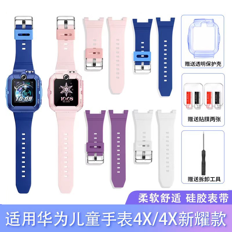 适用华为儿童电话手表4x表带4x新耀款腕带替换带官方同款硅胶透气柔软透明保护壳NLK-AL00钢化膜保护套螺丝杆