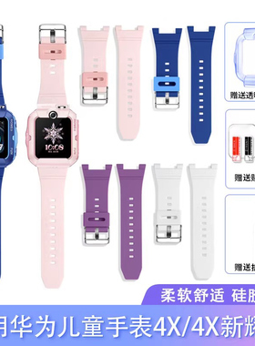 适用华为儿童电话手表4x表带4x新耀款腕带替换带官方同款硅胶透气柔软透明保护壳NLK-AL00钢化膜保护套螺丝杆