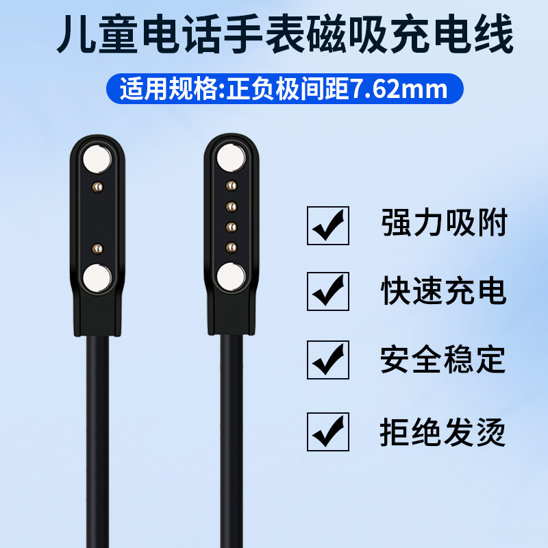 7.62mm儿童手表充电器通用魅米华强北GT2咪咪兔和小喵小博士热艾酷比亚阿玛丁清华同方2点4点磁吸充电线数据
