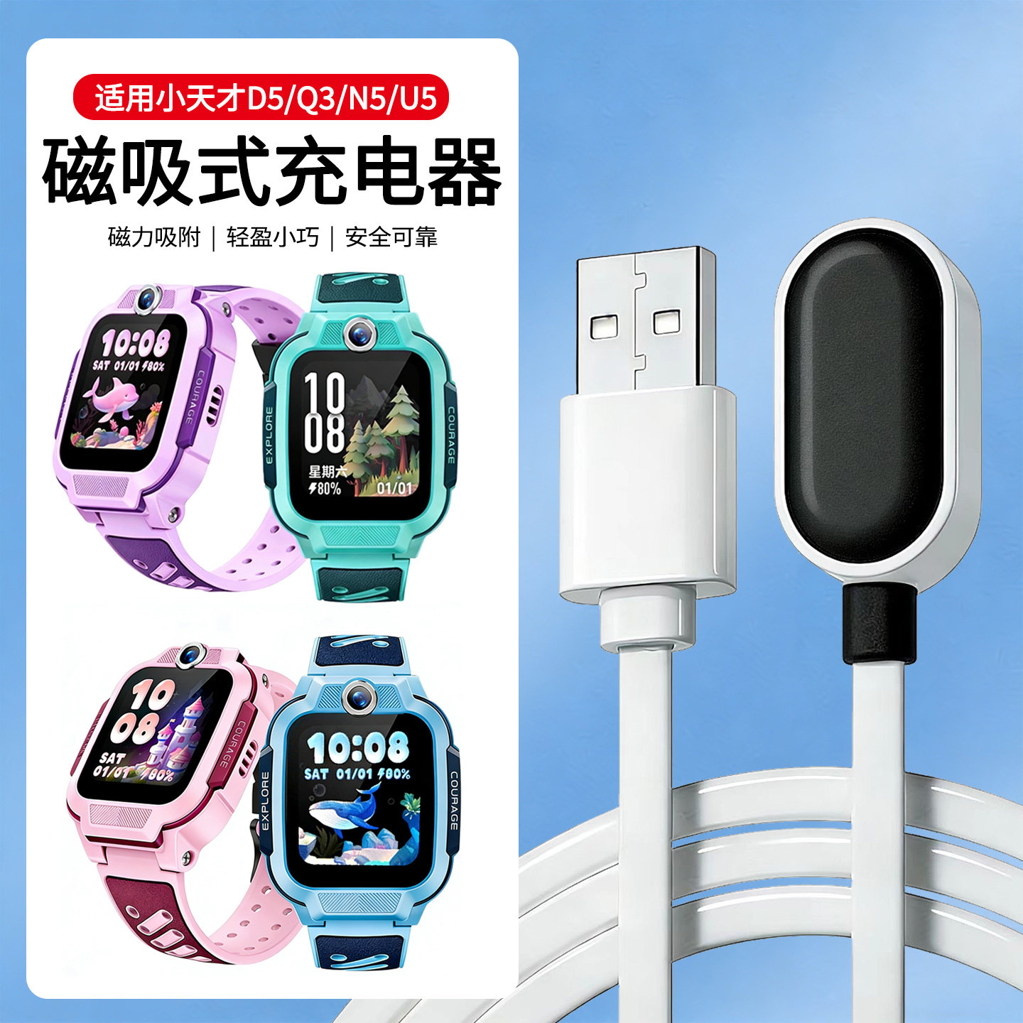 适用小天才电话手表Q3充电线儿童手表D5充电器N5/U5充电线磁吸快充底座充电头XTC-W2406AC数据线电源线非原装,智能设备,其他智能配件,淘宝优惠券,粉丝福利购,淘宝优惠卷