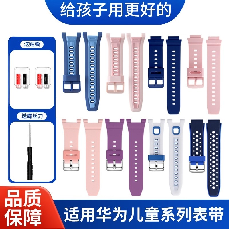 适用华为儿童电话手表表带4pro/5x/5xpro/5pro/4x新耀款/3pro超能版/3s/3X/5活力新耀版腕带硅胶男女学生表带,智能设备,智能手表手环表带/腕带,淘宝优惠券,粉丝福利购,淘宝优惠卷