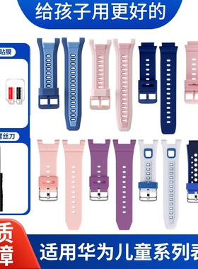 适用华为儿童电话手表表带4pro/5x/5xpro/5pro/4x新耀款/3pro超能版/3s/3X/5活力新耀版腕带硅胶男女学生表带