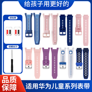 适用华为儿童电话手表表带4pro/5x/5xpro/5pro/4x新耀款/3pro超能版/3s/3X/5活力新耀版腕带硅胶男女学生表带