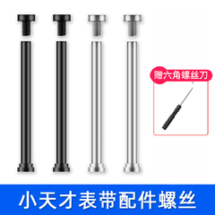 适用小天才表带螺丝杆电话手表连接杆Z8Z9Z7Z6AY03Y05Y06Y7Z5proZ6巅峰版Z10Z3Z2D1D2Q1RQ2A螺丝钉螺丝杆配件
