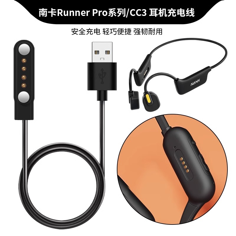 适用NANK骨传蓝牙耳机Runner Pro2/3/4充电器南卡Runner CC3运动耳机磁吸式CC4充电线电源线耳机线防水数据线 智能设备 其他智能配件 原图主图