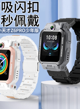 适用小天才儿童手表Z6pro少年版表带升级磁吸闪扣电话手表Z6pro腕带灰色白色男女学生加长W2302AC非原装表链