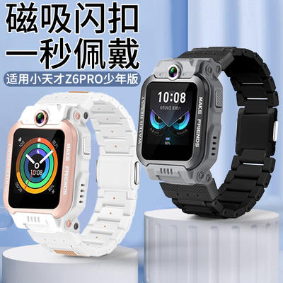 适用小天才儿童手表Z6pro少年版表带升级磁吸闪扣电话手表Z6pro腕带灰色白色男女学生加长W2302AC非原装表链