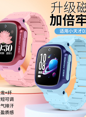 适用于小天才儿童手表D3表带升级磁吸式闪扣电话手表D3S腕带蓝色粉色男女学生W2028AC加长表链替换非原装手链