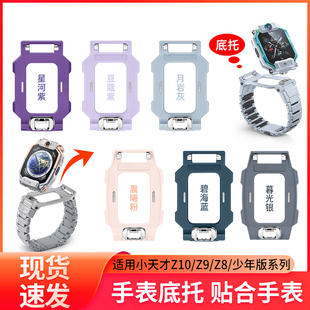 适用小天才电话Z10手表Z8/Z8A底托Z9少年版底座支架Z10少年版表带旋转底部自拍杆转接底托盘连接杆非原装配件