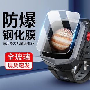适用华为儿童手表3x钢化膜3X保护膜全屏覆盖3X全包护眼膜防摔防爆膜高清抗蓝光钢化玻璃膜屏幕膜ALX AL10贴膜
