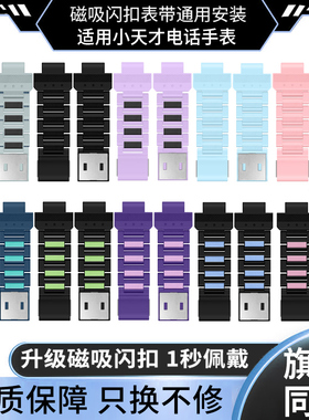 适用小天才电话手表Z9表带Q2/D3S/Q1A/D2/Z10/Y7/Y8/N5/D5/Q3/Z5Q/Z6A/Z6S/Z11/Z7S/Z8/Z6巅峰版磁吸闪扣表带
