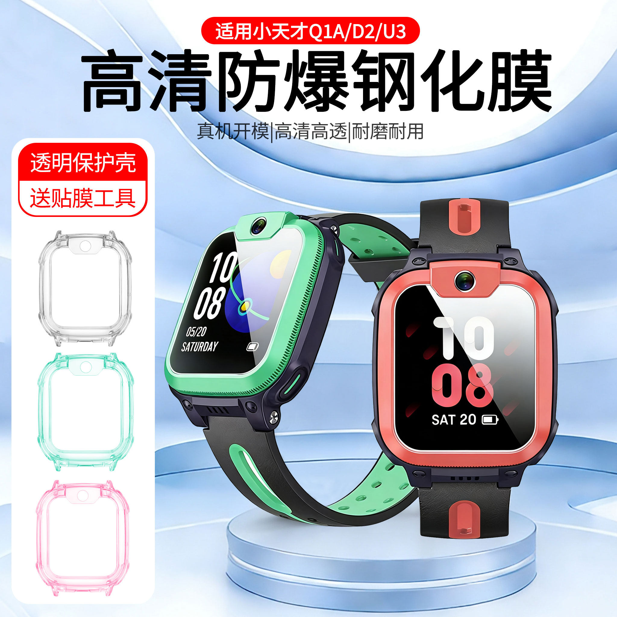 适用小天才儿童手表Q1A钢化膜智能U3电话手表D2钢化膜高清玻璃保护膜d2保护套W1923AC贴膜保护壳透明表壳表膜,智能设备,其他智能配件,淘宝优惠券,粉丝福利购,淘宝优惠卷