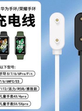 适用华为手环8充电7底座es荣耀watch表带6NFC充电线watchfit3儿童9手表5pro电话4x磁吸5xpro数据线fit2充电器