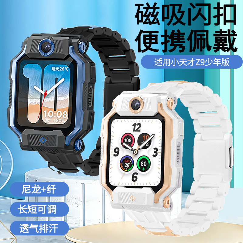 适用小天才儿童手表Z9表带磁吸闪扣电话手表Z9少年版腕带霜月白耀夜黑W2201AC男女学生加长手链保护壳钢化膜,智能设备,智能手表手环表带/腕带,淘宝优惠券,粉丝福利购,淘宝优惠卷