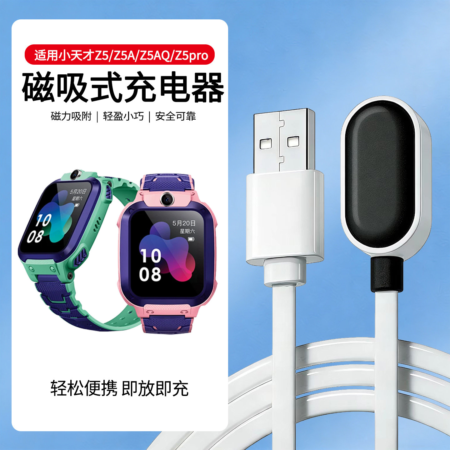 适用小天才电话手表Z5充电线儿童手表Z5A充电器Z5pro磁吸Z5AQ充电线快充线底座充电头电源线非原装数据线配件,智能设备,智能手表/手环充电器,淘宝优惠券,粉丝福利购,淘宝优惠卷