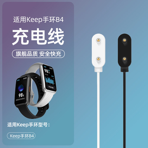 适用Keep手环B4充电器磁吸式专用快充智能运动手环bandB4充电线nfc版USB接口keepb4手表充电底座3C充电头配件