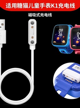 适用搜狗糖猫儿童电话手表K1充电器数据线T10/A10/A10plus/M6男女学生定位手表磁吸充电线SW201快充头电源线