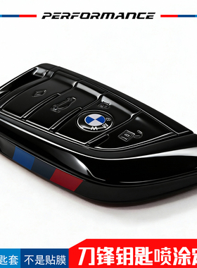 宝马车钥匙改色定制新5系3系7系X1X2X3X4X5X6涂装替换外壳原厂壳