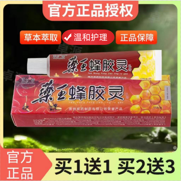 1/买乳膏东方之子抑菌