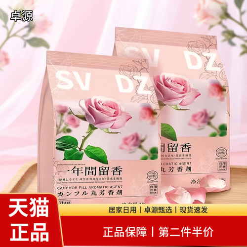 玫瑰花香丸芳香剂居家日用除臭留香正品保障现货速发