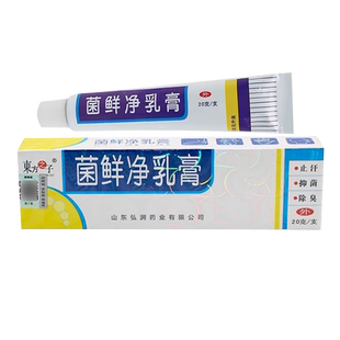 【买2送3】东方之子菌鲜净中药乳膏 菌藓净草本软膏温和皮肤外用