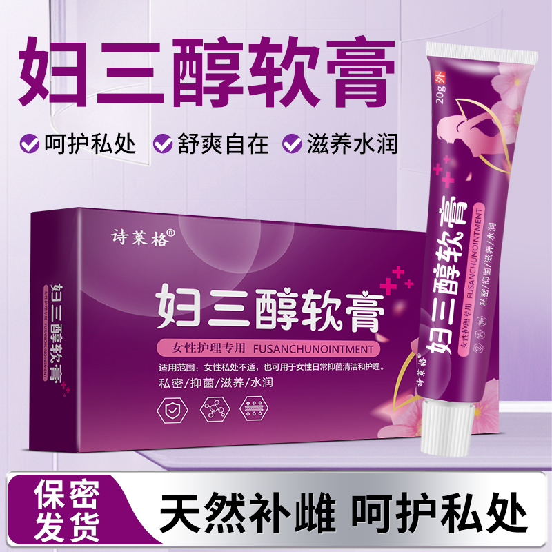 官方妇三醇软膏正品外用天然雌激素更年期女性私处外用乳膏！