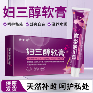官方婦三醇軟膏正品 外用天然雌激素更年期女性私處外用乳膏