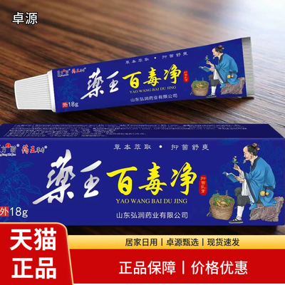 百毒净18g皮肤外用草本抑菌乳膏正品护理软膏