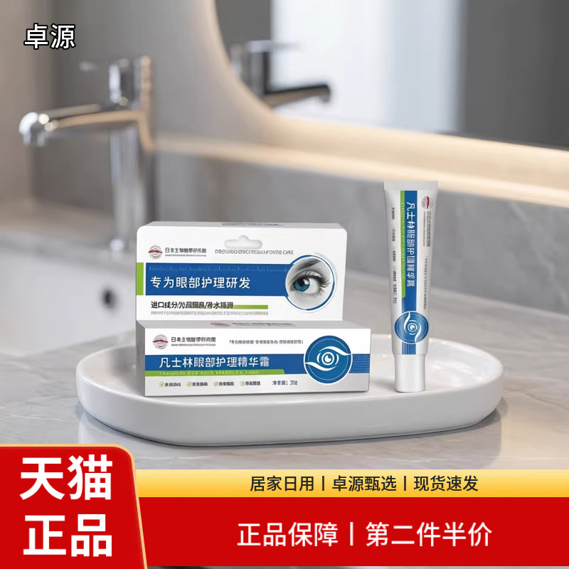 眼部护理套装眼霜眼部护理精华霜淡化细纹眼袋正品