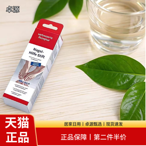 德国Nagel-Hilfe Stift脚部护理膏正品温和护理现货