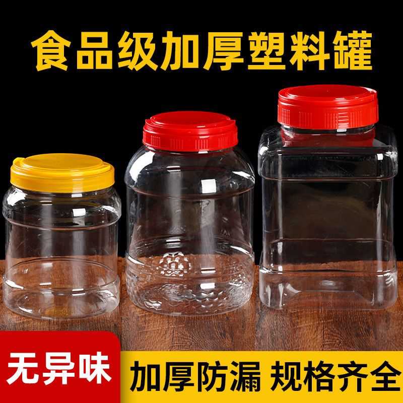 食品级蜂蜜瓶塑料瓶腌菜缸泡菜坛子透明空瓶辣椒酱零食储物密封罐